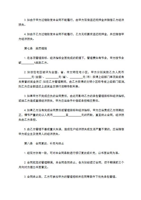 小区大厦物业管理合同书 小区大厦物业管理合同书