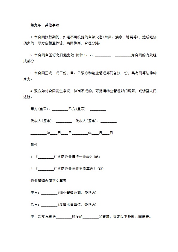小区大厦物业管理合同书 小区大厦物业管理合同书