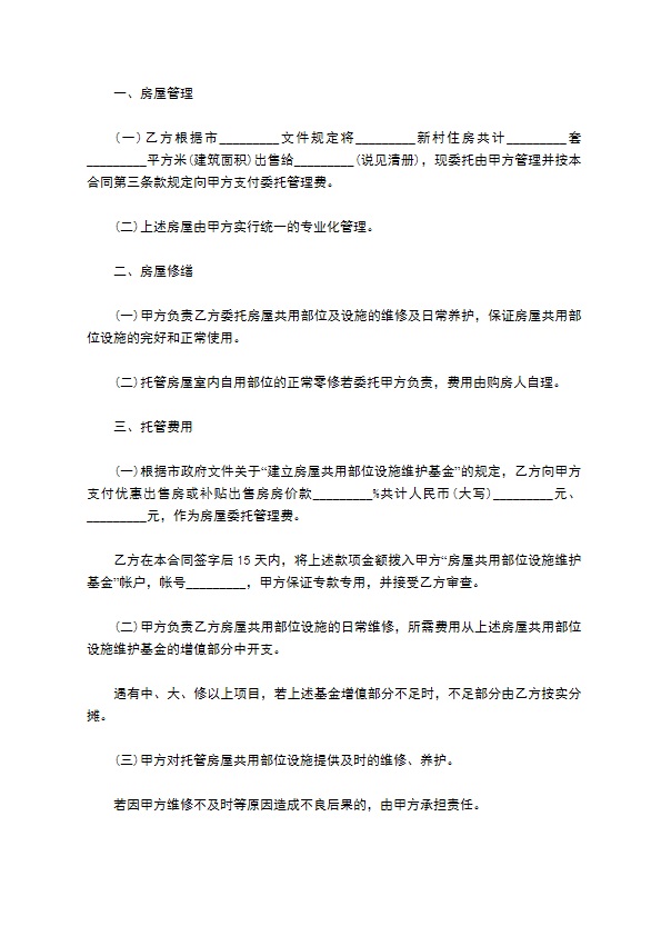 小区大厦物业管理合同书 小区大厦物业管理合同书