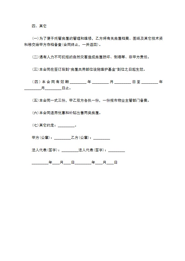 小区大厦物业管理合同书 小区大厦物业管理合同书