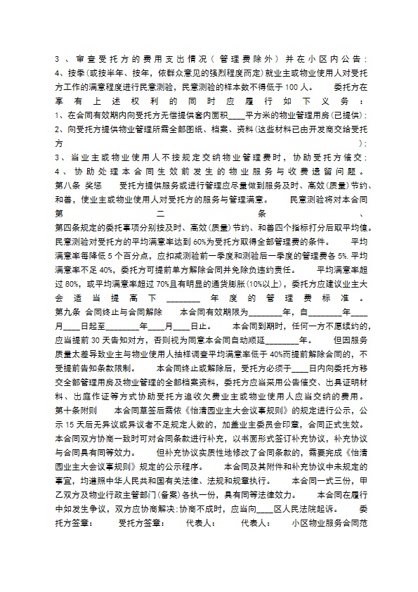 小区物业服务通用版合同 小区物业服务通用版合同