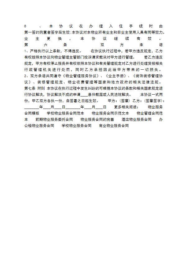小区物业服务通用版合同 小区物业服务通用版合同