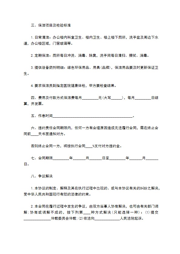 小区物业清洗保洁服务合同