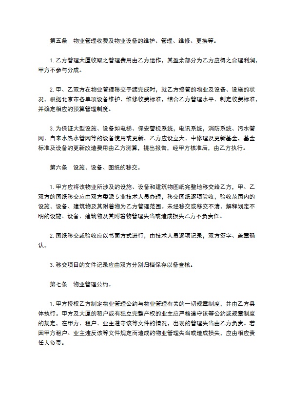 小区物业管理委任合同 小区物业管理委任合同