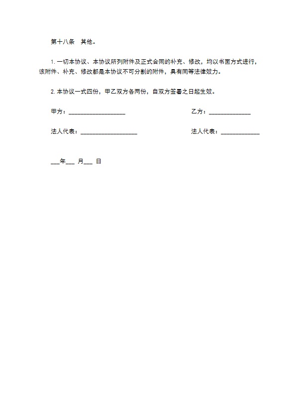 小区物业管理委任合同 小区物业管理委任合同