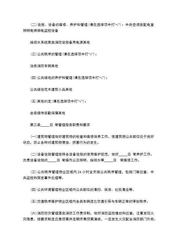 小区环境管理委托服务合同