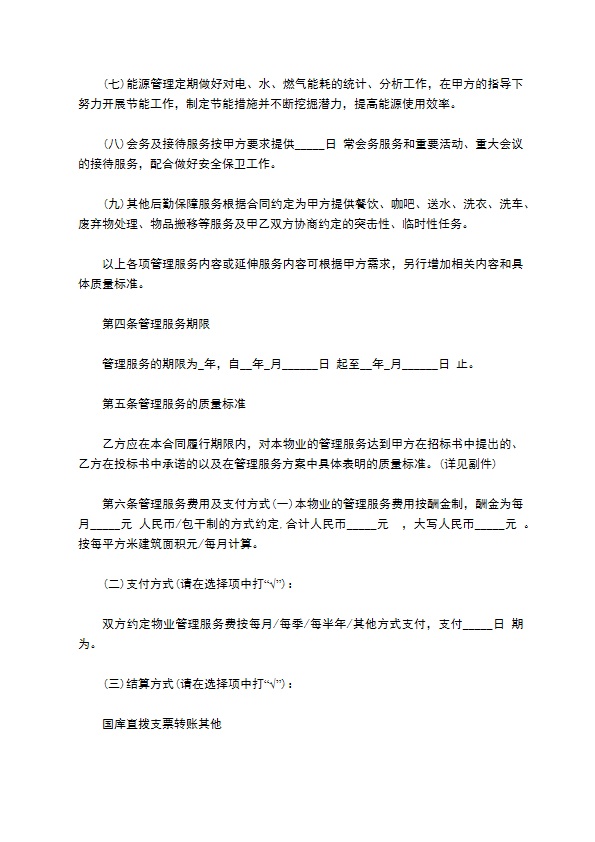小区环境管理委托服务合同