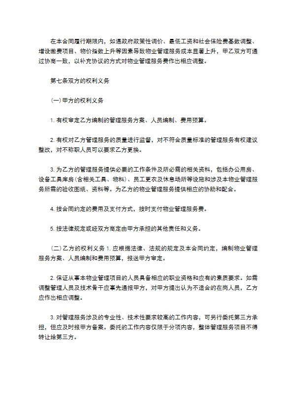 小区环境管理委托服务合同