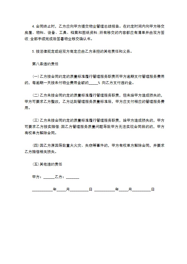 小区环境管理委托服务合同