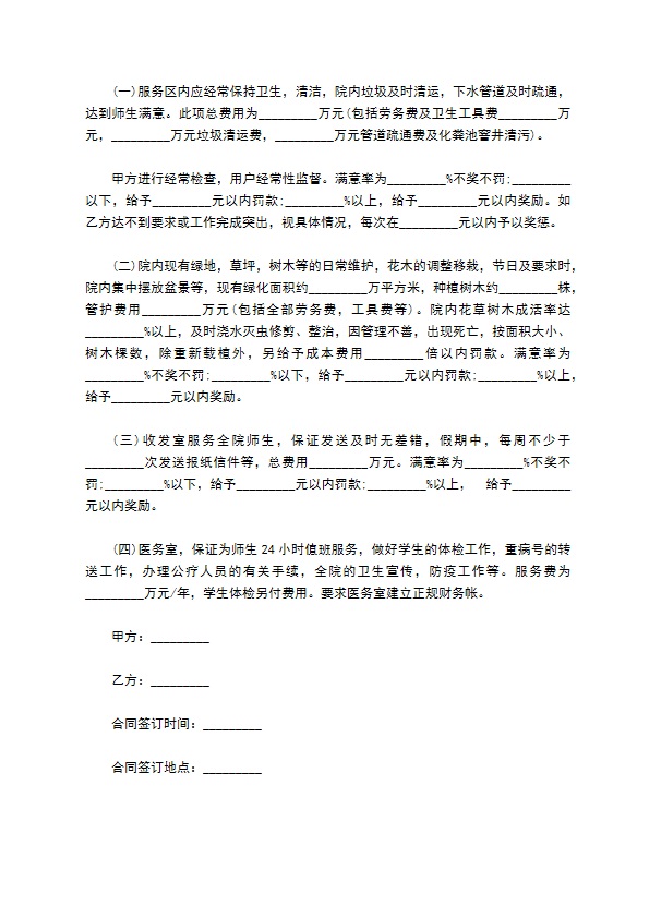 小学物业服务中心管理合同书