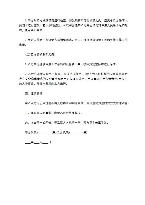 常归保洁服务合同 常归保洁服务合同
