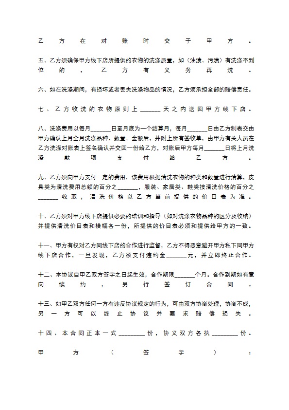 干洗服务合同 干洗服务合同