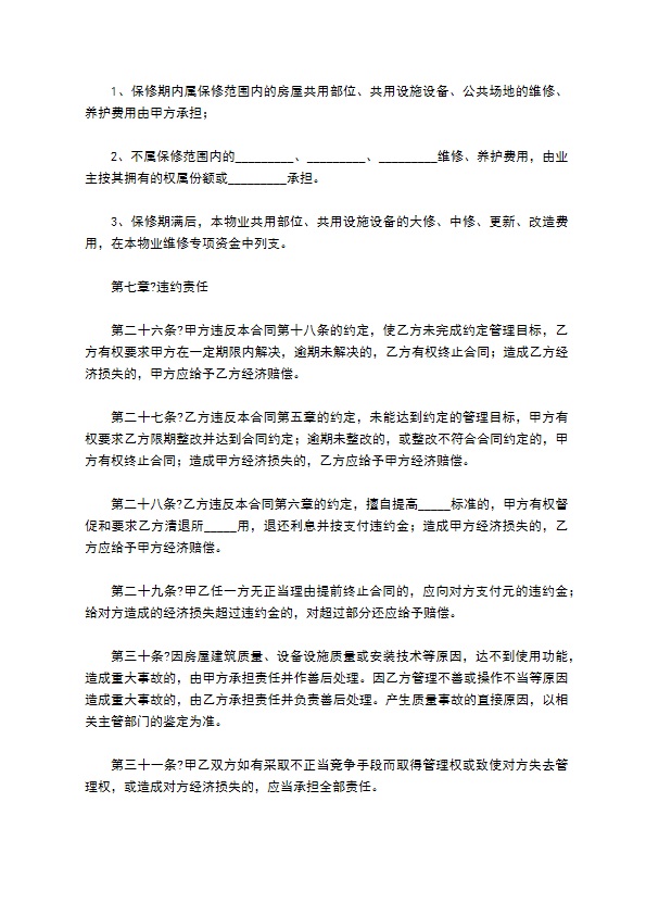 成都市前期物业管理服务合同正规版样板