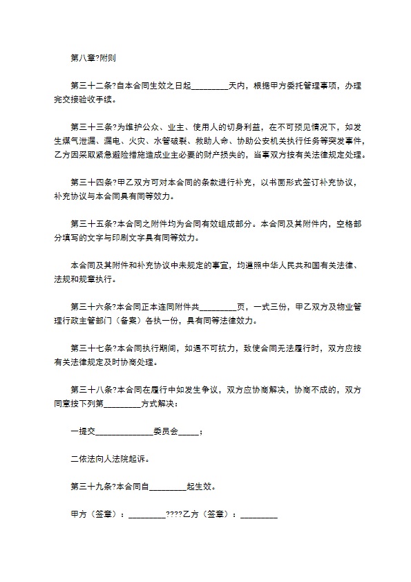 成都市前期物业管理服务合同正规版样板