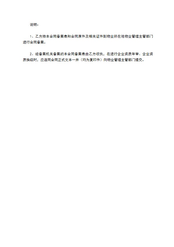 成都市前期物业管理服务合同正规版样板