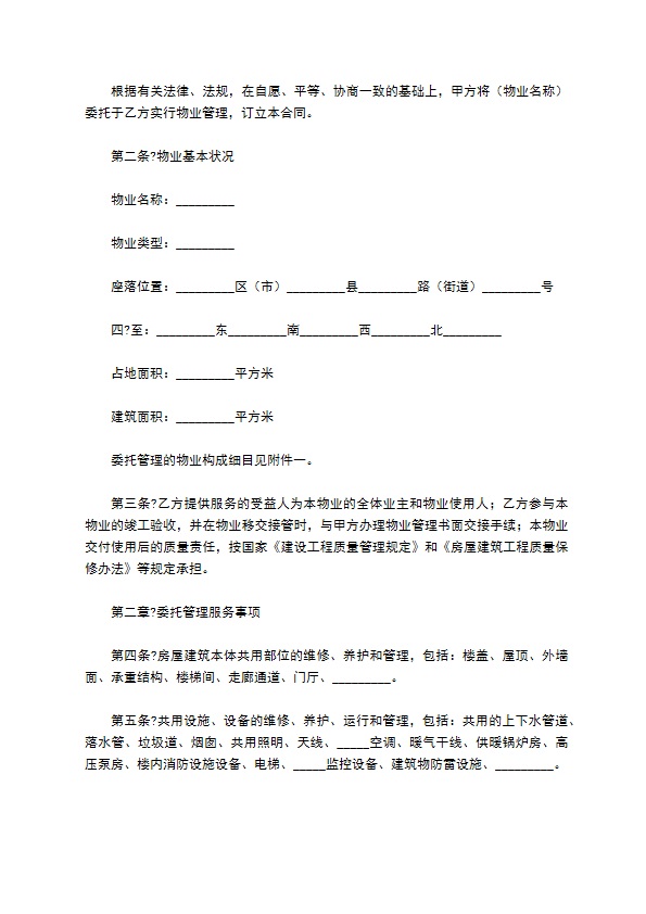 成都市前期物业管理服务合同正规版样板