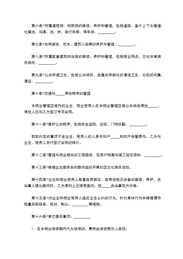 成都市前期物业管理服务合同正规版样板