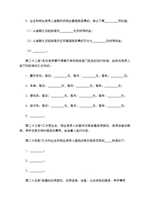 成都市前期物业管理服务合同正规版样板