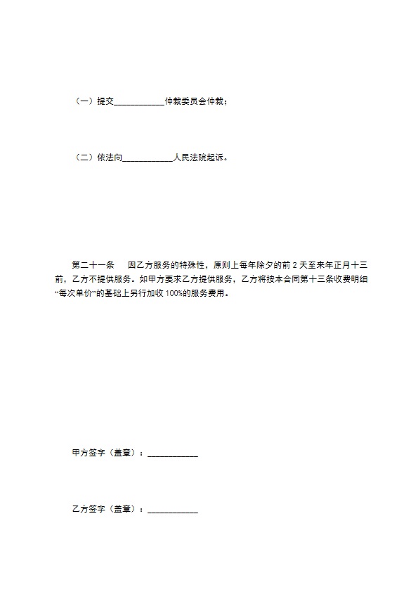 成都市家庭清洁（保洁）合同