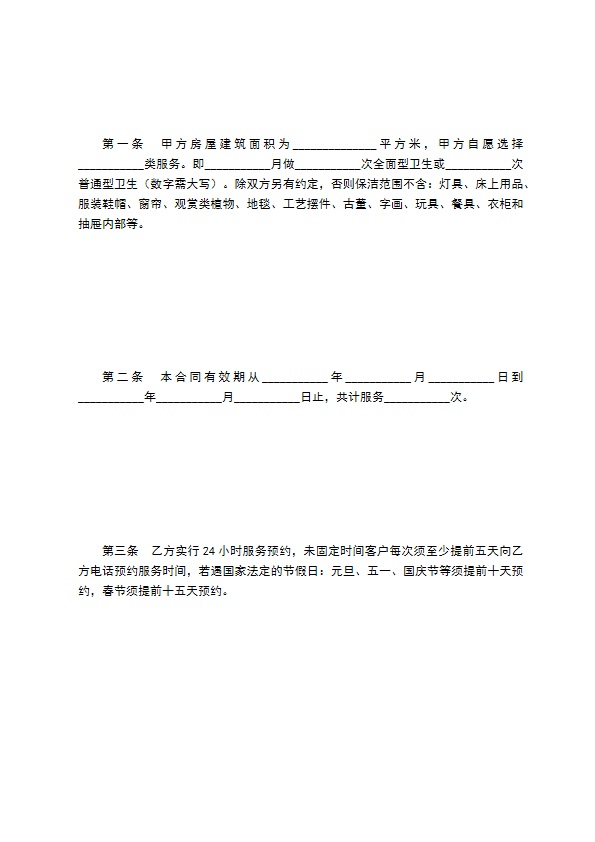 成都市家庭清洁（保洁）合同