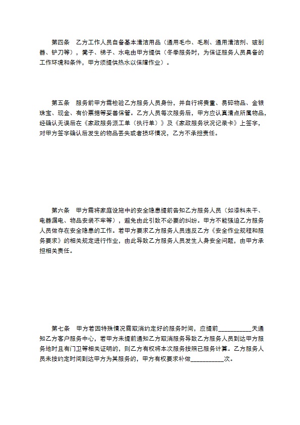 成都市家庭清洁（保洁）合同
