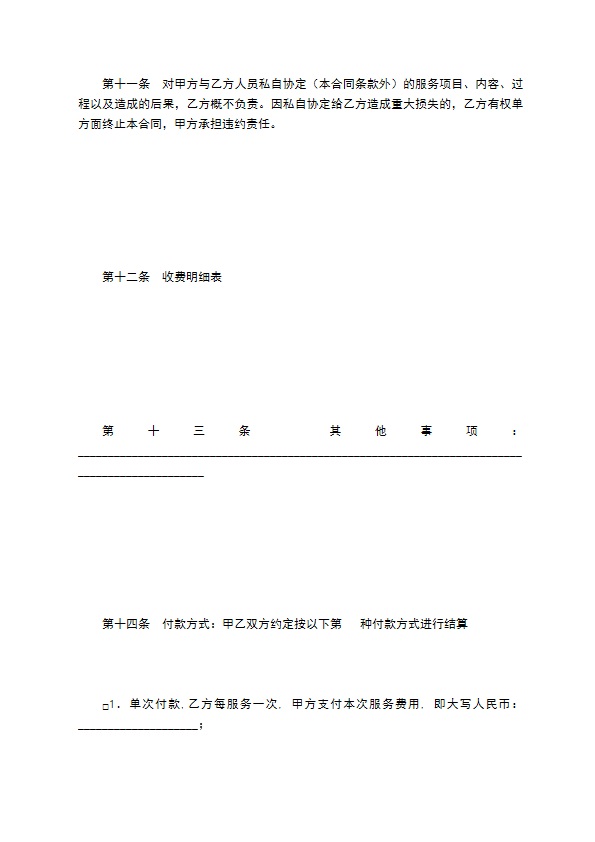 成都市家庭清洁（保洁）合同