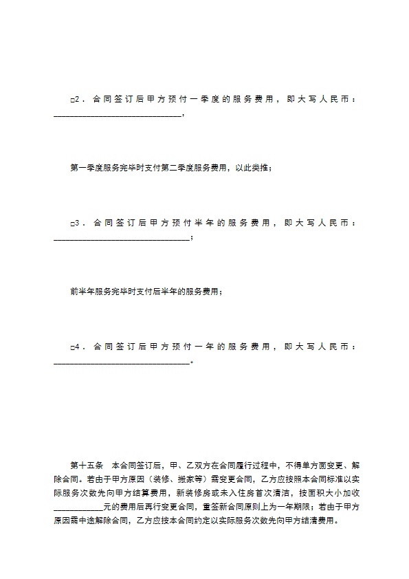 成都市家庭清洁（保洁）合同