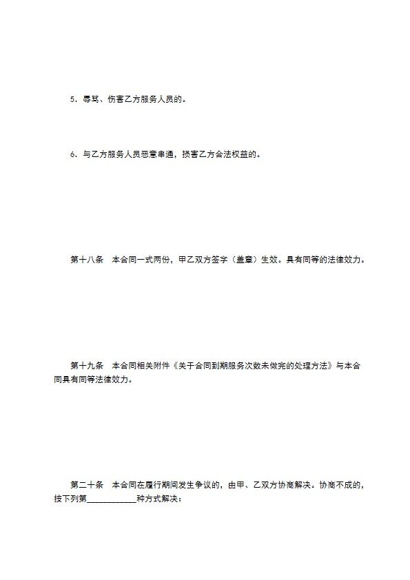 成都市家庭清洁（保洁）合同