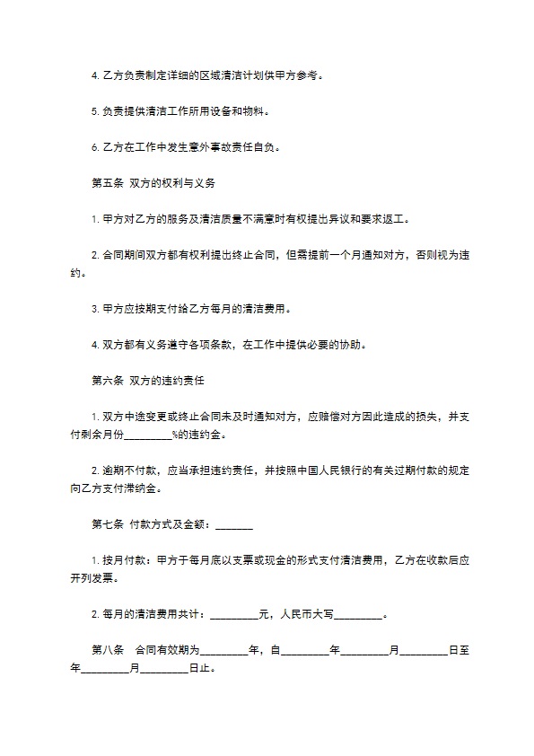 日常保洁工作合同
