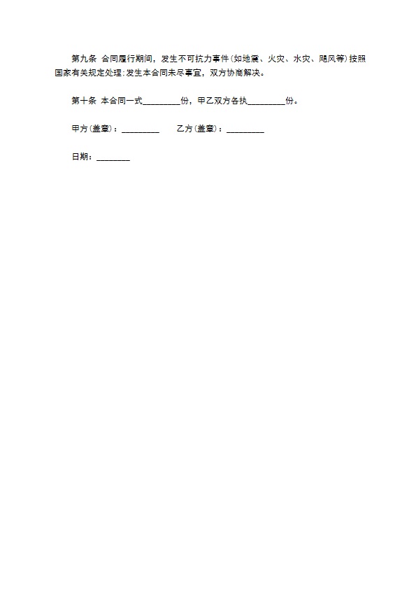 日常保洁工作合同
