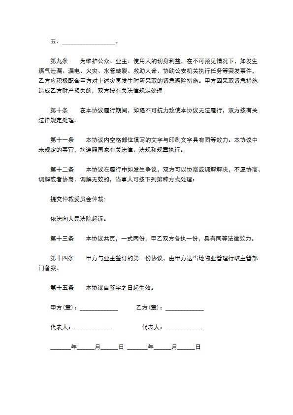 杭州市前期物业服务合同