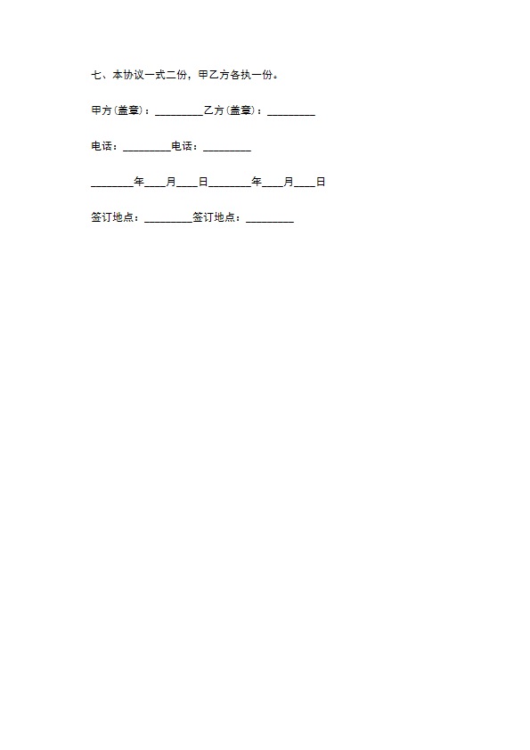校园生活垃圾清运合同