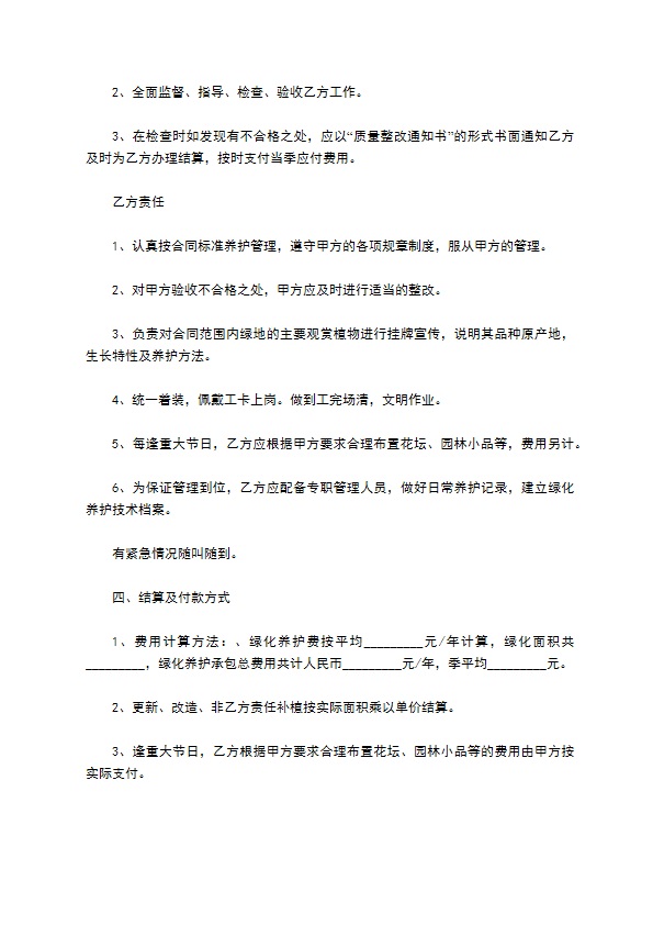 校园绿化保洁服务协议