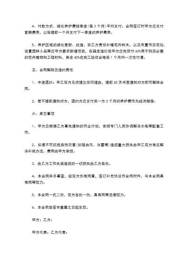 校园绿化保洁服务协议