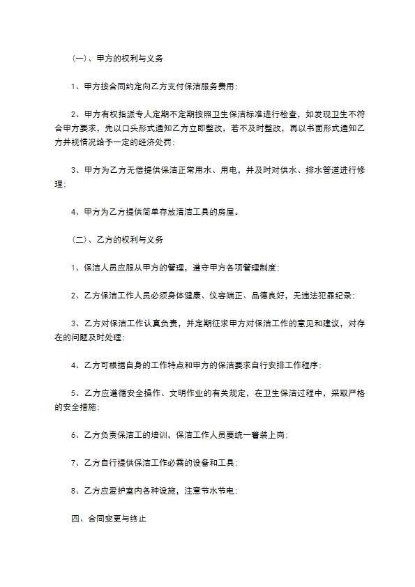 汽车销售公司保洁服务合同