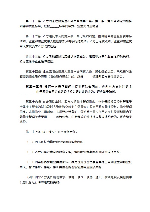 河北省物业服务合同范本