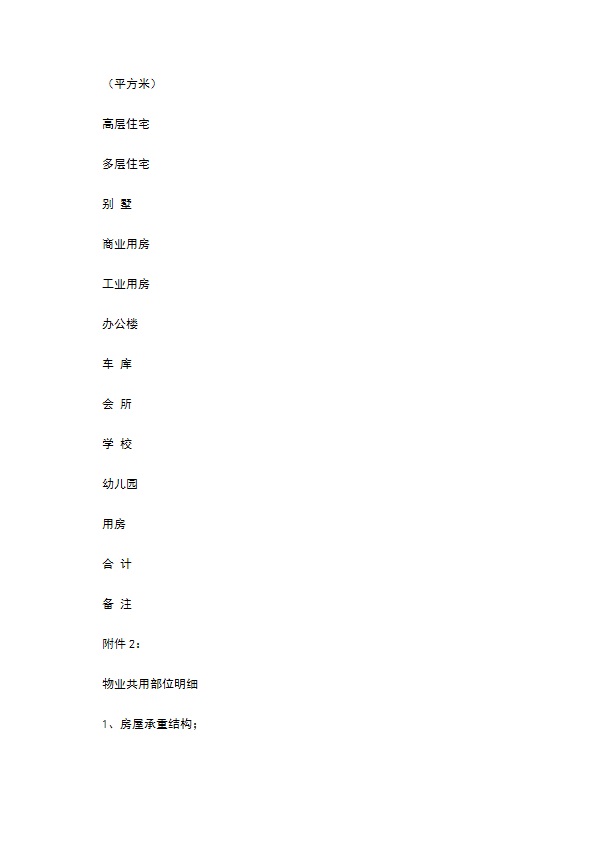 河北省物业服务合同范本