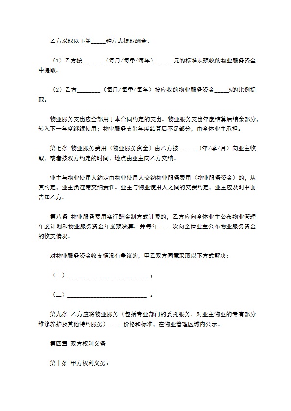 河北省物业服务合同范本