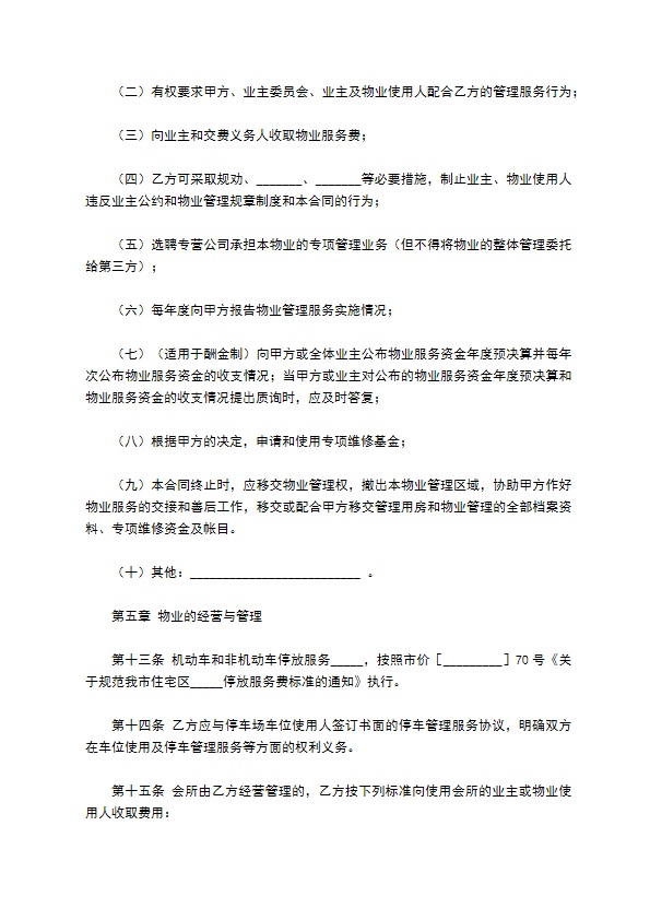 河北省物业服务合同范本