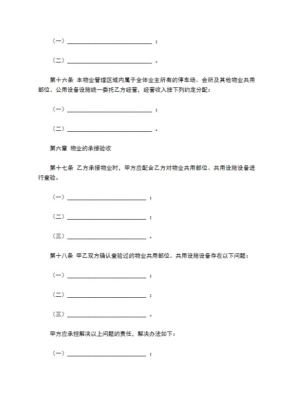 河北省物业服务合同范本