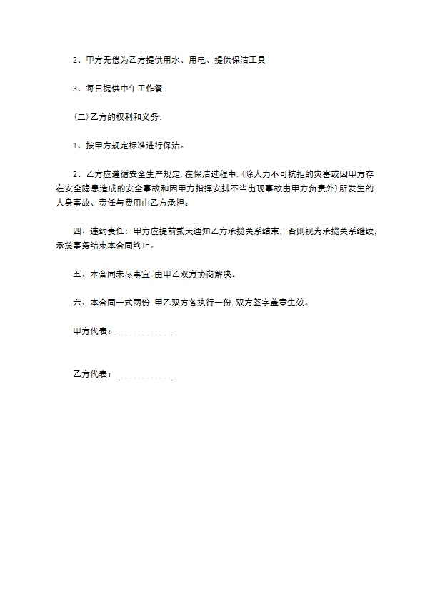物业保洁包揽合同