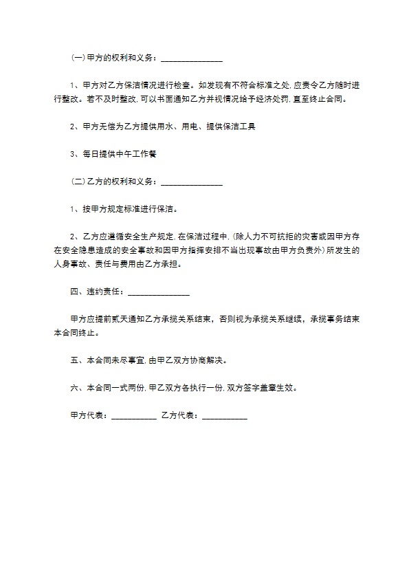 物业保洁承揽合同 物业保洁承揽合同