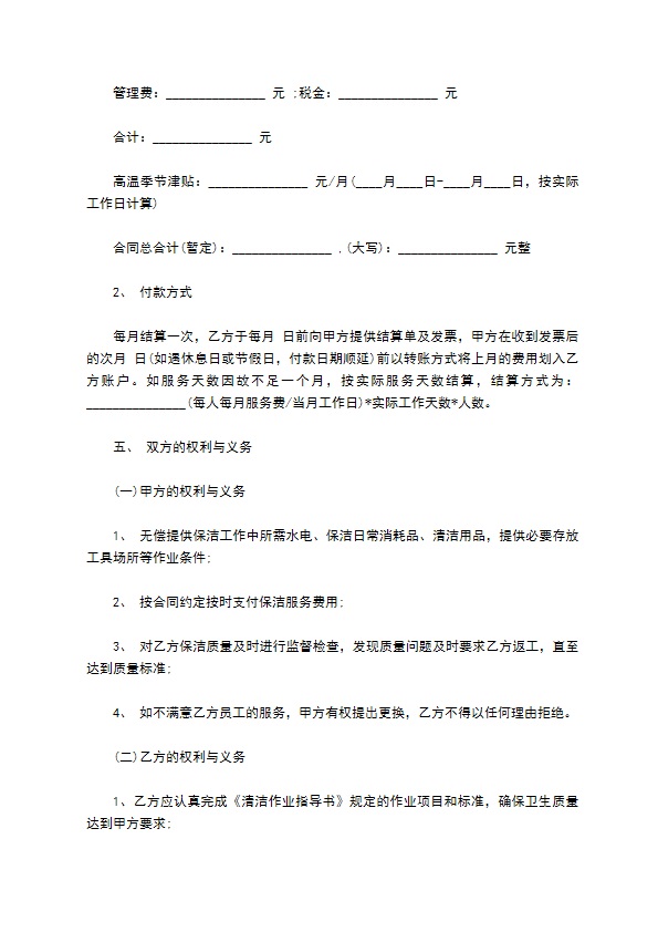 物业保洁服务合同