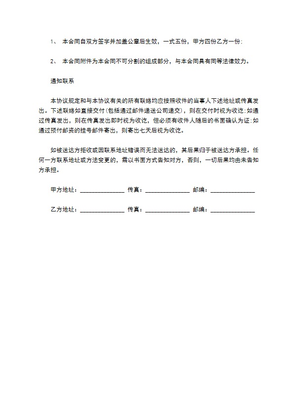 物业保洁服务合同