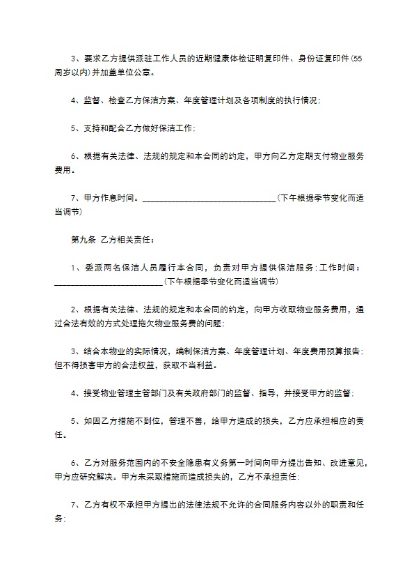 物业保洁服务合同书