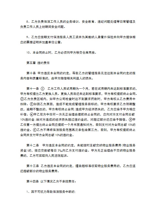 物业保洁服务合同书