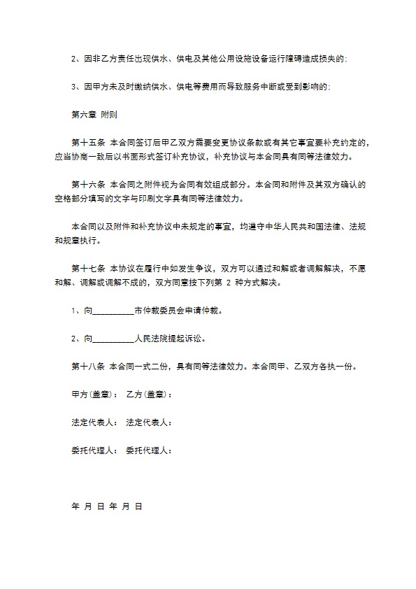 物业保洁服务合同书