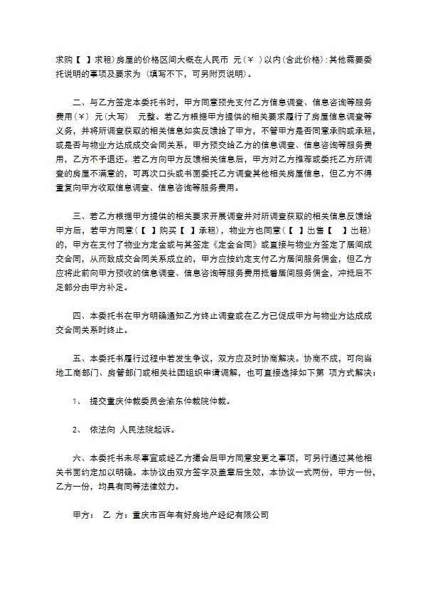 物业信息调查委托书