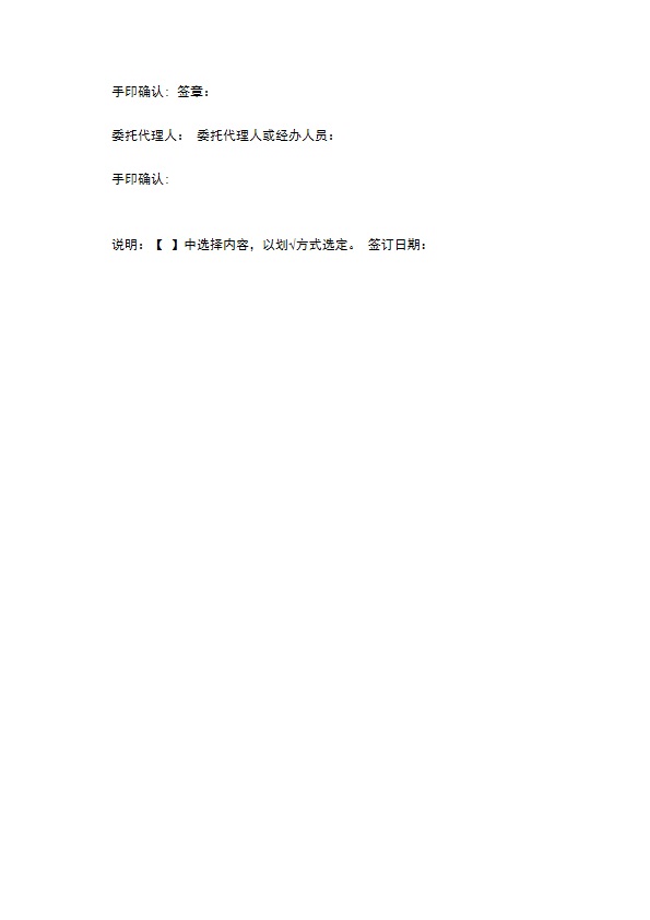 物业信息调查委托书