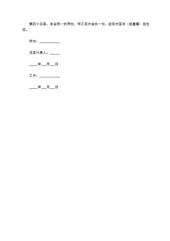 物业公司劳务合同范本最新